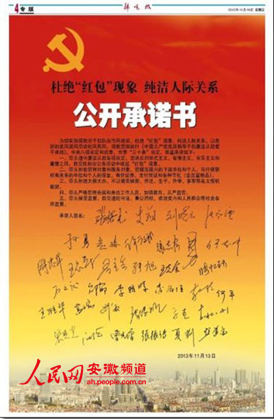 宿州市書記市長等34名市領導帶頭登報承諾：杜絕